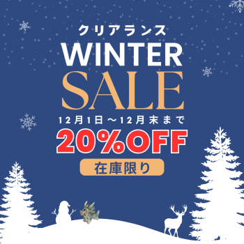 🎉年末クリアランスSALE🎉