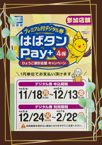 🕊️はばタンＰａｙ参加店です🕊️